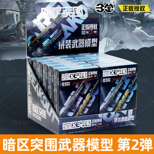 
Dark zone breakout model gun assembled gun model second bullet end box blind box toy peripheral hand-made weapons and firearms for children