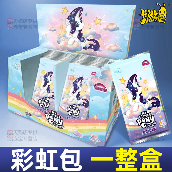 
Genuine card game My Little Pony card rainbow pack fifth 5 yuan pack card full box of cards blind box peripherals 4