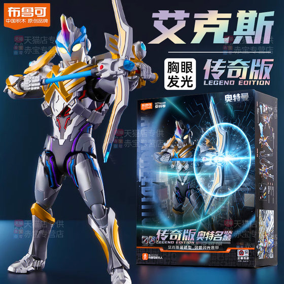 
Ultraman Brooke X Brickman Legend Edition Transcendence Assembled Figure Model Brooke Toy