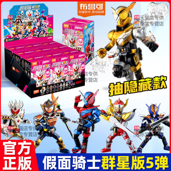 
Brooke Kamen Rider Stars Edition fifth edition Brooke 5 toy building block figure 555 peripheral blind box