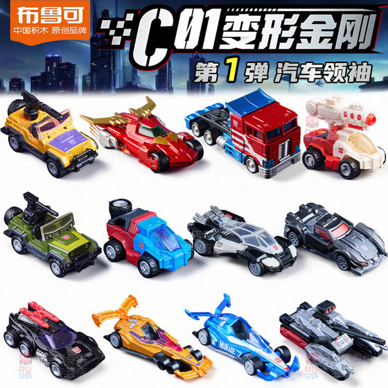 
Brook building block car Transformers C01 assembled vehicle Brook Autobot model children's boy toy