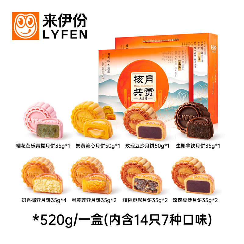 来伊份 大美满月饼礼盒14饼7味520g