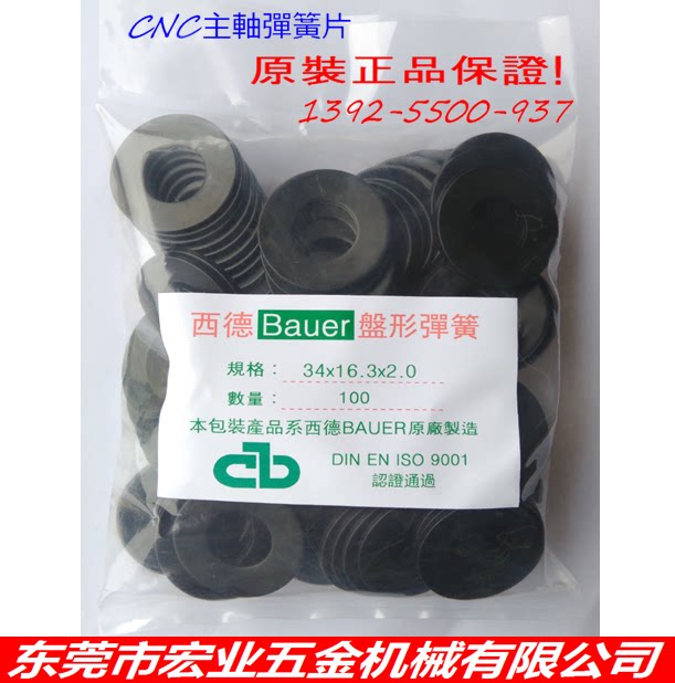 German bauer CNC Spindle Springs BT30/BT40/BT50 Machining Center
