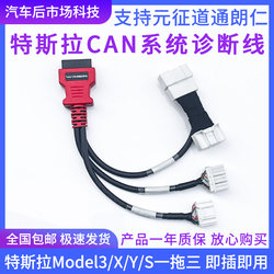 Tesla Can System Diagnostic Tool, Yuanzheng New Energy Langren Can Cable, One-To-Three Universal Cable