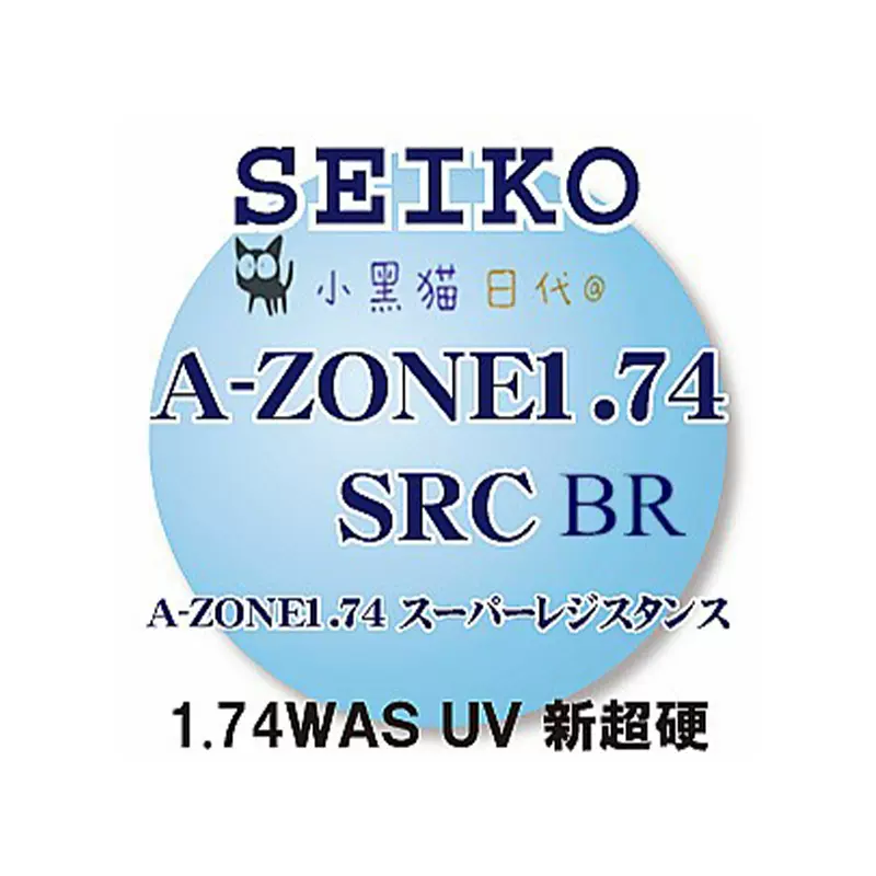 日本直郵/Seiko精工1.74A-ZONE SRC BR雙非防藍光近視眼鏡片一副-Taobao