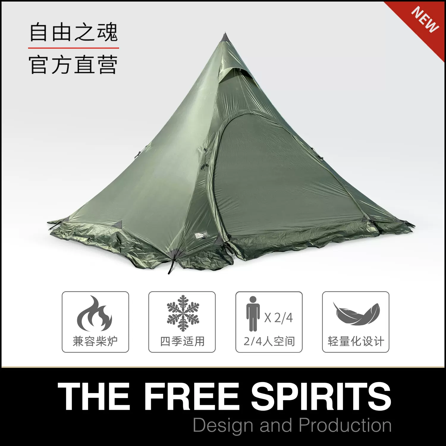 自由之魂/TFS白标歌剧院Opera House 双人BC四季大型金字塔帐篷-Taobao