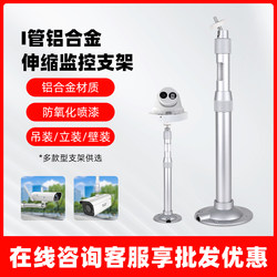 Telescopic bracket i-type surveillance camera outdoor hoisting