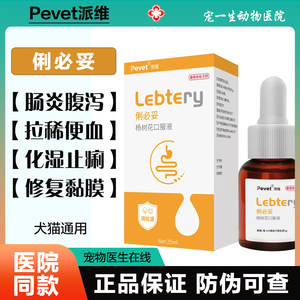 
Paiwei Furibituo Pet Antidiarrheal Oral Syrup for Cats and Dogs with Bloody and Soft Stools to Improve Gastroenteritis and Vomiting