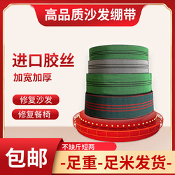 Sofa Elastic Base Collapse Repair Dining Chair Band Seat Elastic Band Stretch Band Rubber Band
