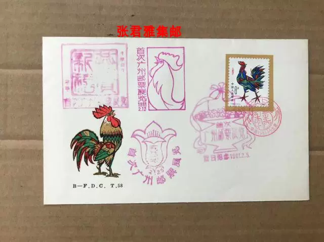 中国切手　T58 SB3 年賀切手<酉>（切手帳） 中国切手 T58 SB3 年賀切手<酉>（切手帳） Yahoo!オークション