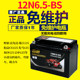 12n6.5-BS motorcycle battery 12v6.5Ah battery battery Zongshen Tianma Zhujiang 125 men's CG125