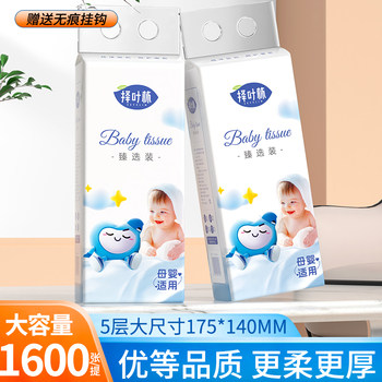 
Tissue paper hanging baby special large pack of paper towels baby soft whole box mother and baby can use wall hanging sanitary napkins