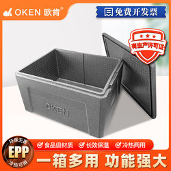 Oken Epp Insulated Box Large Capacity Food Delivery Box Insulated Outdoor Camping Commercial Stall Fried Skewers Refrigerated