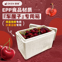 Oken Epp Foam Box Commercial Food-Grade Postal Box Cherry Packaging Fruit Food Refrigeration and Insulation