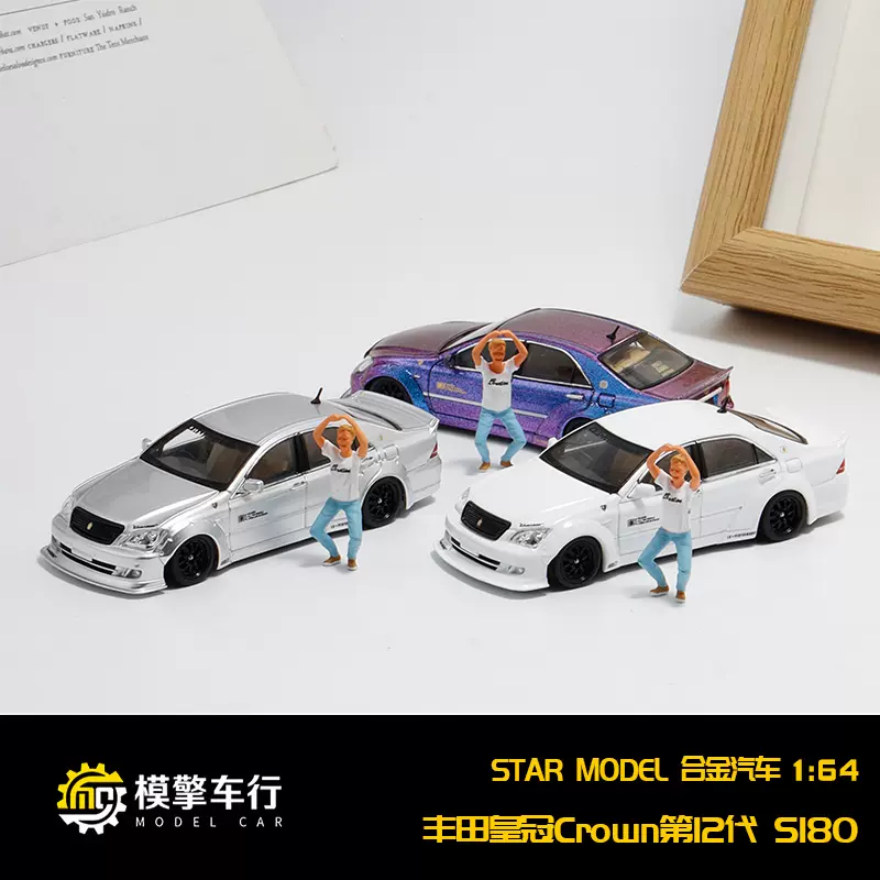 CROWN 模型 Star Model 1:64 丰田Crown皇冠12代S180宽体改装合金汽车模型
