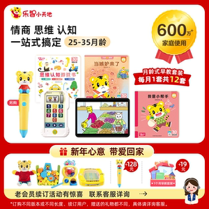 
Qiaohu early education Lezhi Xiaotiandi children's educational toys official flagship store 25 months old early education reading set