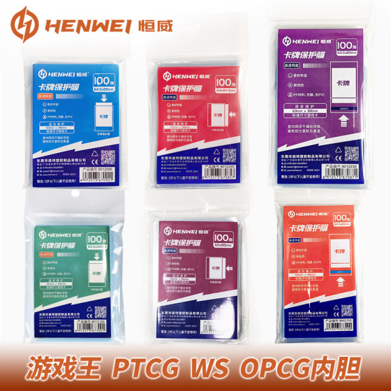 
Hengwei Yuyu Inner Bottom Rune Battlefield PTCGWS Side Insert Covering Card Film Inner Cover Protective Film Card Deck Set