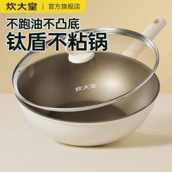 Chuidahuang Non-Stick Frying Pan for Home Use, Titanium-Coated, Oil-Free, Flat-Bottomed, Non-Stick Pan, Suitable for Induction Cookers and Gas Stoves