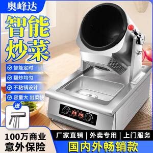 
Fully automatic cooking machine drum multifunctional large robot fried rice fried noodles fried noodles canteen large capacity intelligent