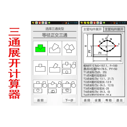 三通展開計算器 正交 斜交 垂直 夾角 偏心 等徑 異徑