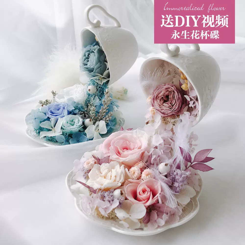 薔薇ins北歐風杯碟款永生花diy材料包乾花花瓶擺件