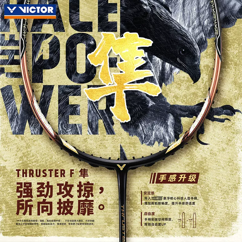 Victor胜利羽毛球拍单拍突击TK-F隼威克多全碳素利爪战拍高端拍-Taobao