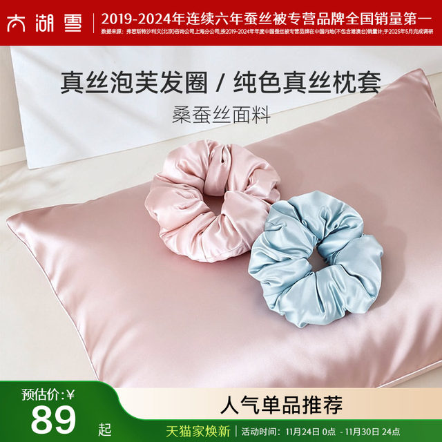 Taihu Snow Mulberry Silk Solid Color Silk Pillowcase/Silk Hair Tie