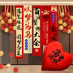 College Entrance Exam 100-Day Rally Atmosphere Setup, High School Entrance Exam Classroom Decoration, Blackboard Background Wall Hanging Cloth, Ceremonial Props