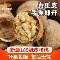 4. Western Region Meinongwen 185 Paper-Skinned Walnuts - Original Flavor Raw Walnut Kernels From Aksu Wensu