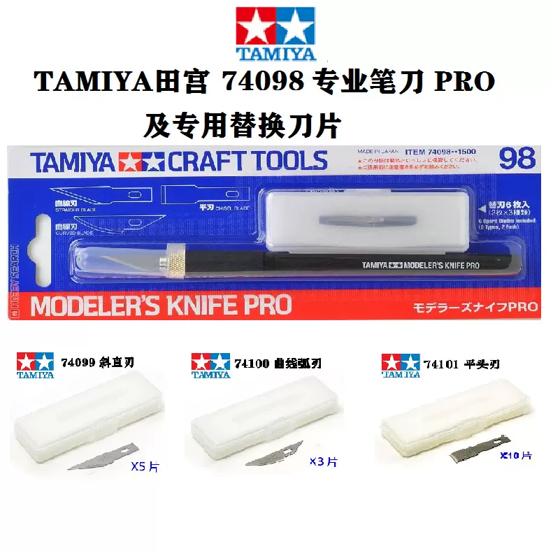 HY】田宫74098/74099/74100/74101 模型雕刻笔刀Pro及替换刀片-Taobao