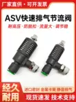 ASV410F-02-08S van xả nhanh van tiết lưu van xả nhanh ASV310F-10S van xả nhanh ASV510F ống nối nhanh khí nén Đầu nối khí nén