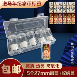 Year of the Horse Commemorative Coin Collection Protective Tube, Full Roll of 20 Coins, Protective Barrel, Peking Opera Tube, Protective Box, Commemorative Banknote Storage Box