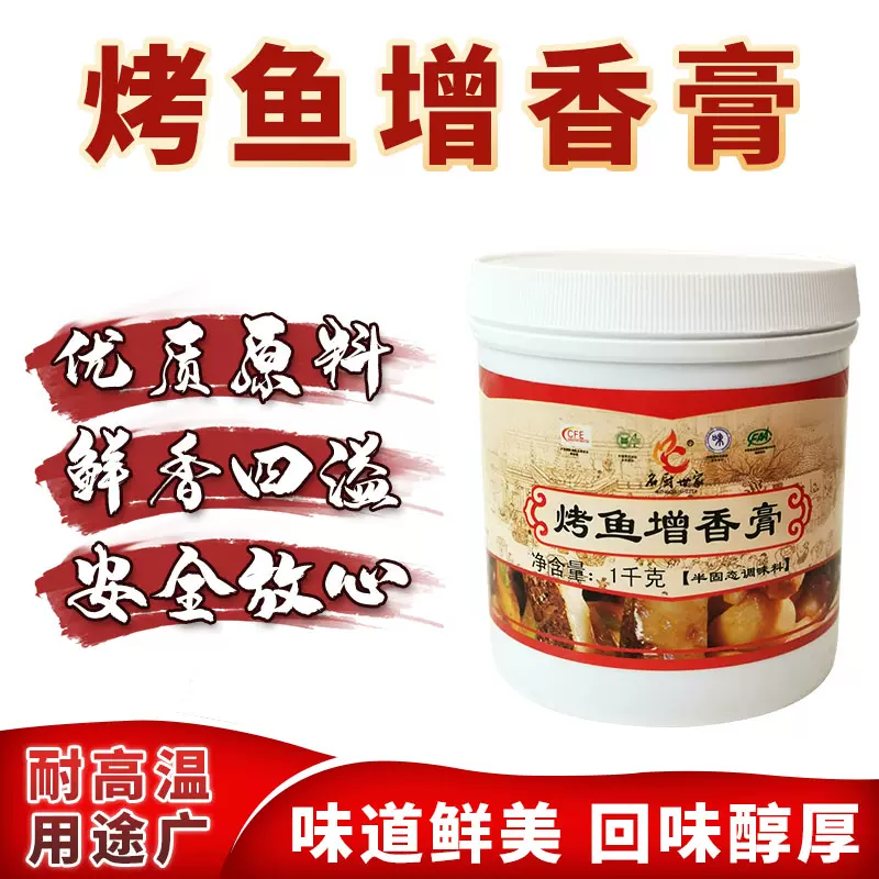名厨世家万州烤鱼增香膏增色入味增香膏麻辣香膏烤鱼调味料包邮
