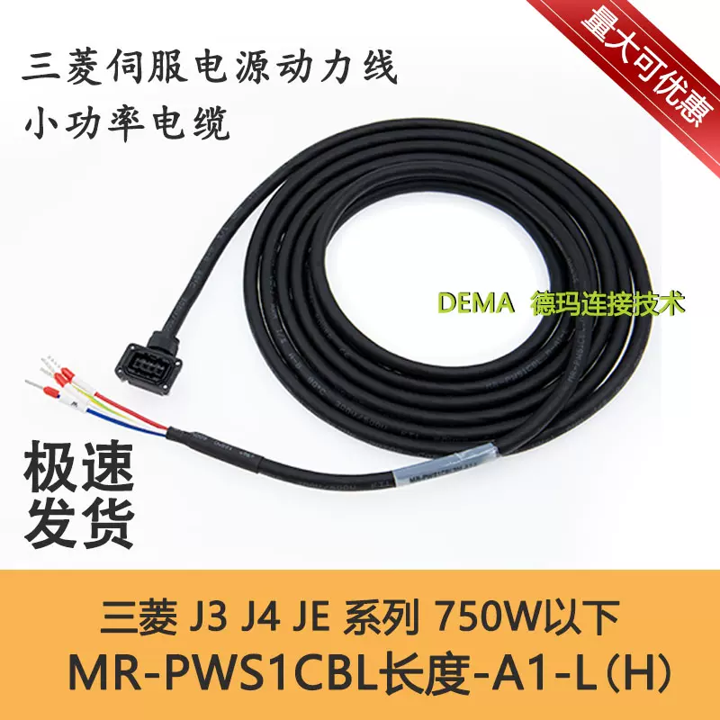 三菱伺服J3 J4 JE系列動力線MR-PWS1CBL5M-A1-A2-L-H電機電源線-Taobao