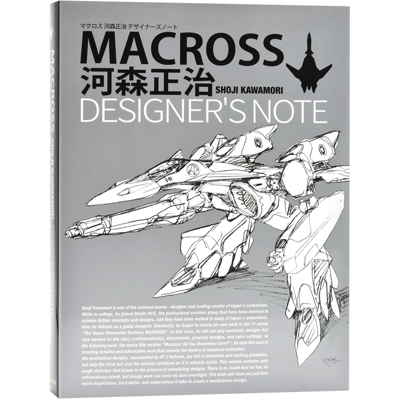 现货进口日文原画集超时空要塞macross マクロス河森正治デザイナーズノート机甲设计-Taobao