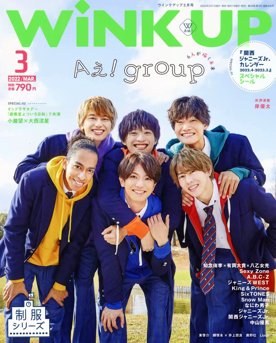 wink up 2016年9月号 切り抜き - アイドル