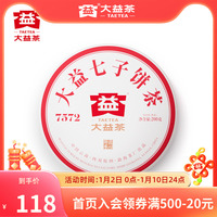 Dayi Pu'er Tea 7572 Classic Ripe Tea | 200g Boxed | Yunnan Qizi Cake Tea