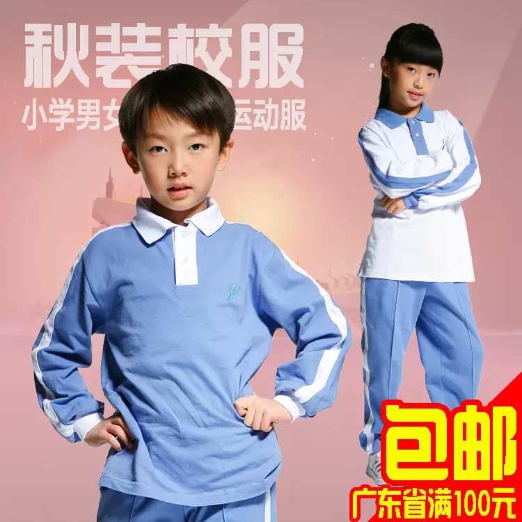 深圳校服小学生男女生春秋装运动服上衣 长裤