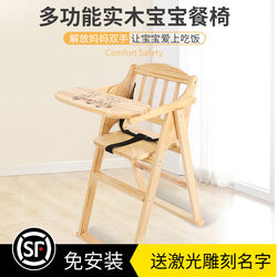 Baby Dining Chair, Children's Dining Table Chair, Foldable Portable Baby Chair, Solid Wood Commercial Bb Stool, Eating Seat