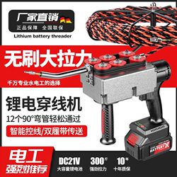 Brushless Lithium Battery Threading Machine, Rechargeable Cable Pulling Machine, Electric Cable Puller, Pipe Cable Arrangement Machine, Electrician Cable Arrangement Machine
