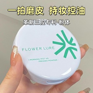 Flower Lure Flowers Song Chenwu HD Powder Setting Oil Control Long-lasting Makeup Honey Powder Loose Powder Matte
