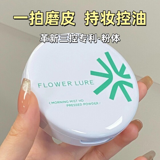 Flower Lure Flowers Song Chenwu HD Powder Setting Oil Control Long-lasting Makeup Honey Powder Loose Powder Matte