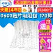 Gói linh kiện Risym 0603 gói điện trở chip gói linh kiện điện tử tổng cộng 170 loại, mỗi loại 20 chiếc, độ chính xác 1% phân loại điện trở Điện trở