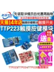 TTP223 224 226 cảm ứng cảm ứng nút cảm ứng mô-đun cảm biến điểm điện dung loại công tắc lân cận Cảm biến