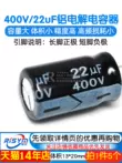 Risym tụ điện chất lượng cao 400V/22uF 400V 22UF khối lượng 13*20 (5 cái)