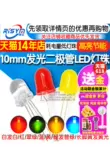 Đi-ốt phát sáng 10mm siêu sáng Đèn LED hạt trắng đỏ ánh sáng đỏ ánh sáng trắng xanh ngọc lục bảo vàng xanh lam nhạt xanh vàng xanh