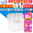 Gói linh kiện Risym 0603 gói điện trở chip gói linh kiện điện tử tổng cộng 170 loại, mỗi loại 20 chiếc, độ chính xác 1% phân loại điện trở Điện trở