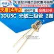 Risym Transistor 3DU5C phototransistor silicon phototransistor hai chân gói kim loại 2 chân Transistor