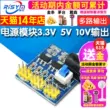 Mô-đun nguồn 3.3V 5V 10V mô-đun chuyển đổi điện áp đầu ra đa kênh DC-DC 10V sang 3.3V 5V module tăng áp 5v 12v Module nguồn