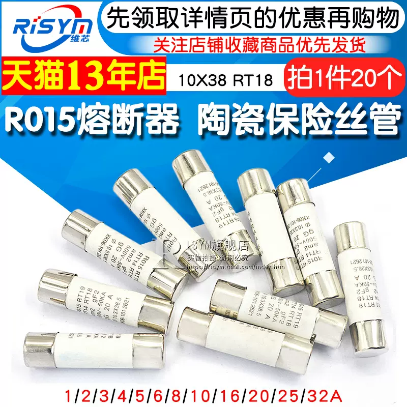 R015熔断器 RO15陶瓷保险丝管10X38 RT18 1A 2A 3A 5A 6A 10A 32A-Taobao